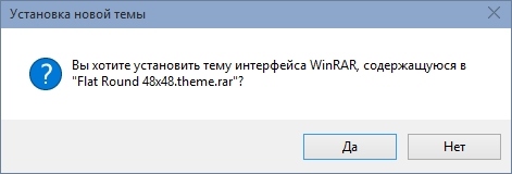 Установка темы WinRAR