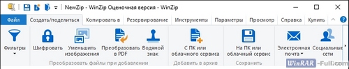 Архиватор WinZip